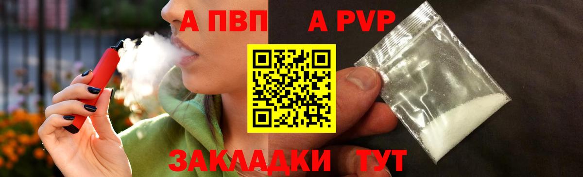 Комсомольск-на-Амуре  А ПВП Crystall  Вход с VPN  A-PVP VHQ 