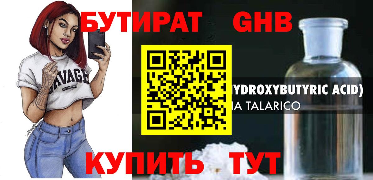 Бутират бутик Комсомольск-на-Амуре