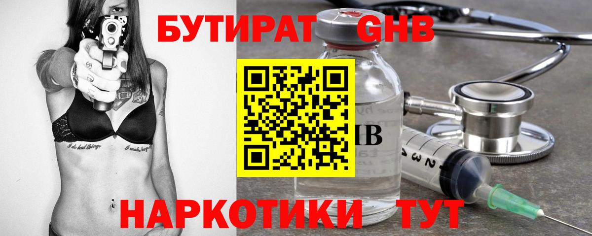 Бутират оксибутират  Вход с VPN  Бутират  Комсомольск-на-Амуре 