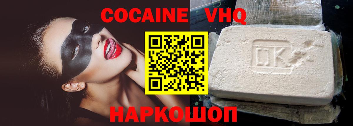 Cocaine 97% Комсомольск-на-Амуре
