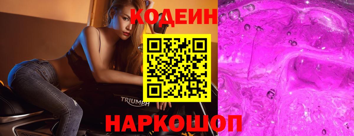 Комсомольск-на-Амуре  Кодеин Purple Drank  наркотики  Вход с VPN 