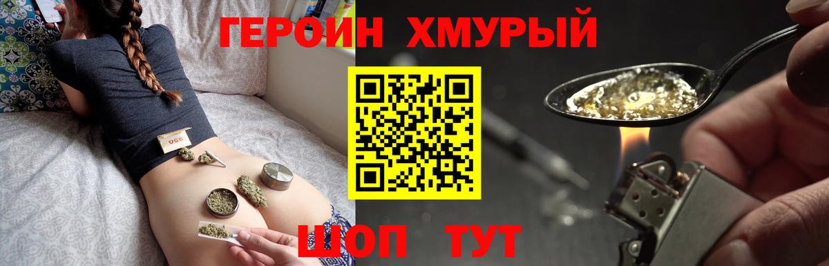 ГЕРОИН хмурый  Вход с VPN  Комсомольск-на-Амуре 