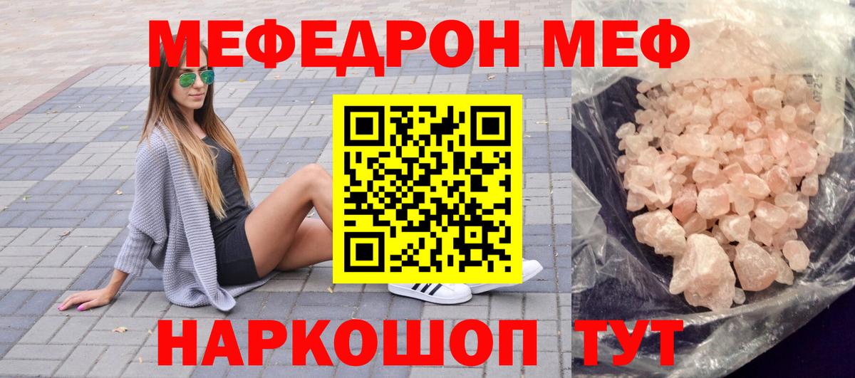 МЕФ кристаллы  МЯУ-МЯУ  Комсомольск-на-Амуре  МЕФ VHQ  Вход с VPN 